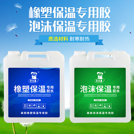 泡沫板专用胶厂家